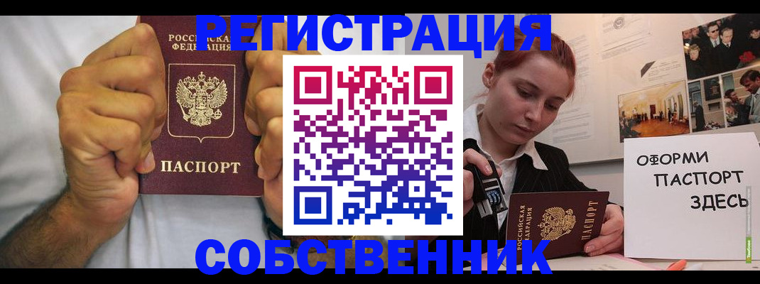 прописка в квартире в Энгельсе