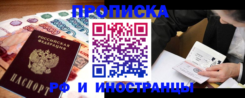 прописка в квартире в Энгельсе
