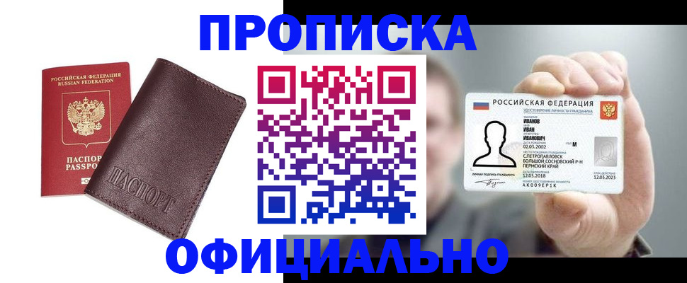 прописка для школы в Энгельсе