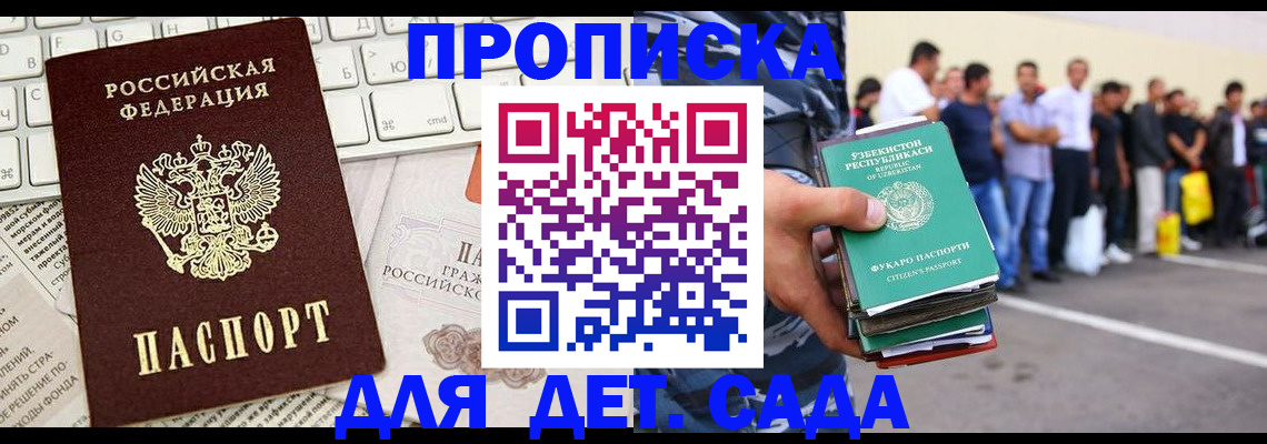 прописка паспорт в Энгельсе