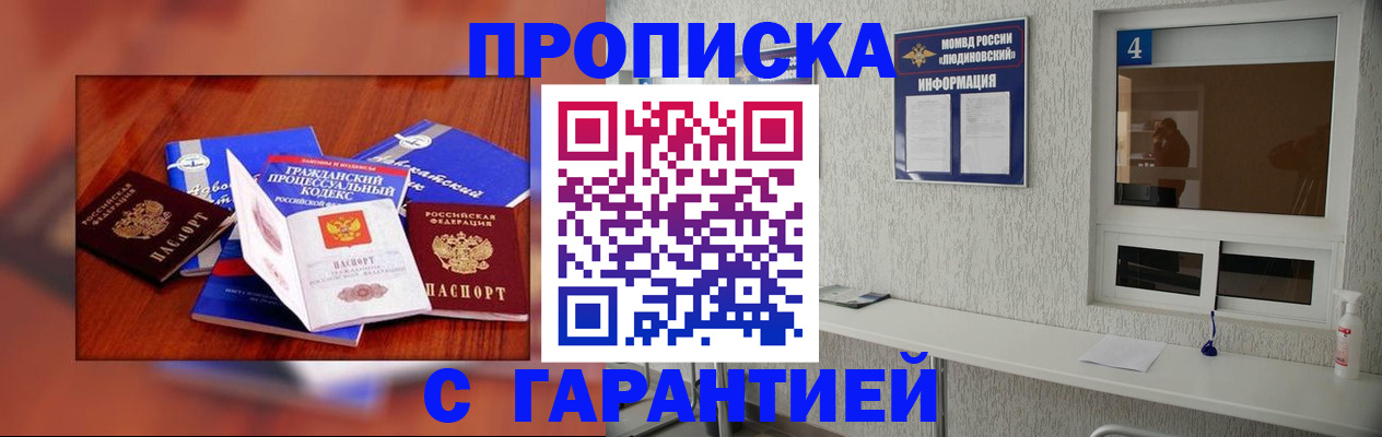 прописка штамп в Энгельсе